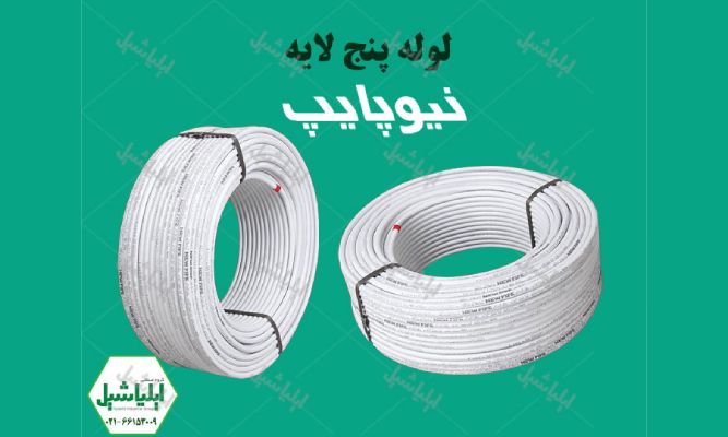 بهترین انتخاب برای تاسیسات پروژه های ساختمانی مدرن؛ لوله و اتصالات پنج لایه title image of blog