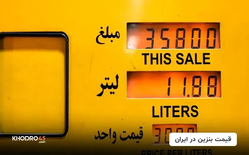 قیمت بنزین در ایران (1404) title image of blog