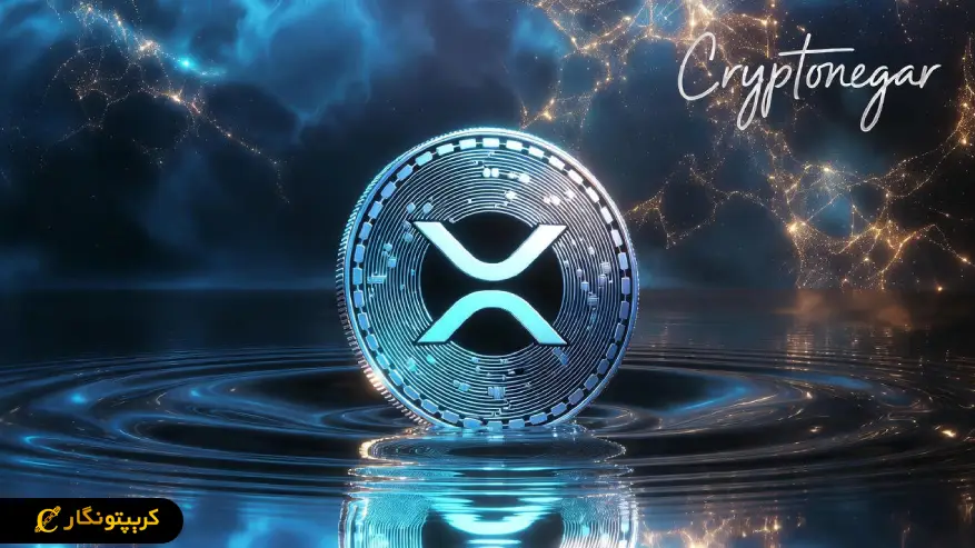 XRP پس از برگشت، آماده صعود است title image of blog