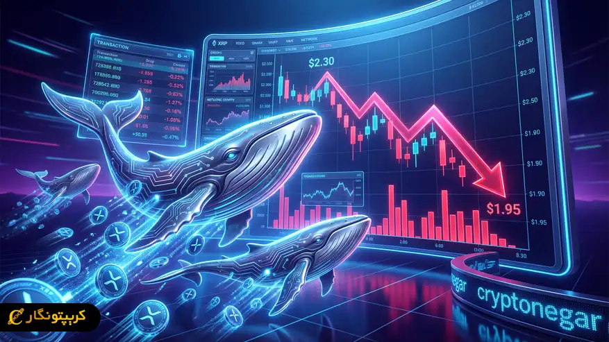 فروش XRP نهنگ ها؛ ۴۸ ساعت بحرانی برای قیمت of cryptonegar more blog