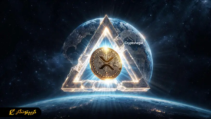 قیمت XRP به لحظه انفجار نزدیک می شود title image of blog